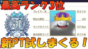 【DQM3】最高ランク3位‼ ランク盛るぞおお‼ キラ厳選やってきた！！！【ドラゴンクエストモンスターズ３　魔族の王子とエルフの旅】