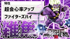 【DQM3】『てっきゅうまじん』が終わってる。【ドラゴンクエストモンスターズ3 魔族の王子とエルフの旅】