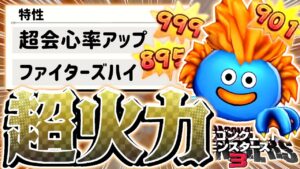 【DQM3】全試合を一撃必殺で終わらせる『スライムファング』がやばすぎる【ドラゴンクエストモンスターズ3 魔族の王子とエルフの旅】