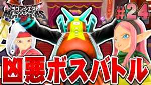 【DQM3】魔法が効かない!?呪いの支配者をぶっ倒せ!『ドラゴンクエストモンスターズ3 魔族の王子とエルフの旅』を実況プレイ#24【ドラクエモンスターズ3】