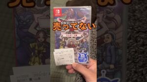 【DQM3】売り切れ続出のドラクエモンスターズ3マスターズ版がやっと手に入りました‼︎ #ドラクエ #ドラクエモンスターズ3 #ドラクエモンスターズ #ドラゴンクエストモンスターズ #ドラゴンクエスト
