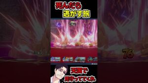 【DQM3】ボスが強すぎて人生縛りで全滅　ドラクエモンスターズ3 魔族の王子とエルフの旅】#ドラクエ#ドラクエモンスターズ3 #dqm3