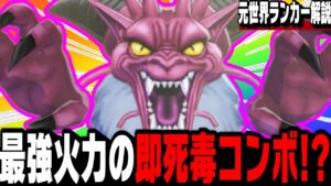 【DQM3】『毒殺魔王デスタムーア』が最強すぎると思ったけどあんまり強くなかったわ…【ドラゴンクエストモンスターズ3】【ランクマ/対戦】【ドラクエウォーク】【ネタバレ注意】