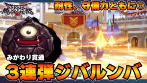 【DQM3】ストーンスライムが硬い、強い。【ドラクエモンスターズ3】