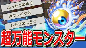 【DQM3】最強の水属性アタッカー!?シーメーダでランクマッチ対戦！【ドラクエモンスターズ3】