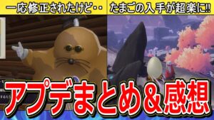【DQM3】最新アップデート内容まとめ！たまご厳選が超簡単になったぞ！【ドラクエモンスターズ3】