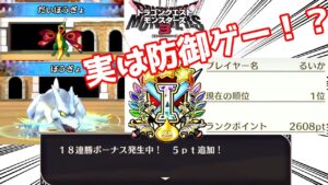【DQM3】防御が勝敗を左右する　ランクマ対戦【ドラゴンクエストモンスターズ3】