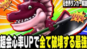 【DQM3】こいつおかしい『破竜アックスドラゴン』の脳筋ゴリ押しが楽しいー！【ドラクエモンスターズ3】【ランクマ/対戦】【ドラクエウォーク】【ドラクエタクト】【ネタバレ注意】