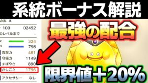 【DQM3】最強の配合、系統ボーナス完全解説!初心者、対戦勢は絶対に見て!【ドラクエモンスターズ3】