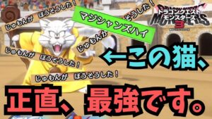 【DQM3】呪文が暴走する度に賢さが上がる「ねこまどう」が、あまりにも最強すぎた件ｗｗｗ【ドラクエモンスターズ3ランクマ対戦】