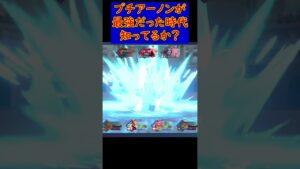 【DQM3・対戦】太古の昔、プチアーノンは最強だった【ドラクエモンスターズ3】 #shorts #dqm3 #ドラクエモンスターズ3