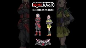 【DQM3】モンスターズあるある【ドラクエモンスターズ3】#shorts