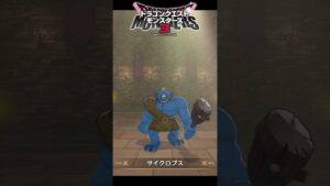 【DQM3】簡単にできるDQ3ボスキャラ「バラモス」と「バラモスゾンビ」の作り方！必要モンスターと配合方法まとめ【ドラゴンクエストモンスターズ3】 #nintendoswitch #shorts