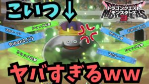 【DQM3】Lサイズの「メタルキング」を作ってみたら、とんでもなく強かった件ｗｗｗ【ドラクエモンスターズ3ランクマ対戦】