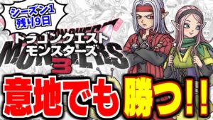【DQM3】【ピサロザ】現在プラチナⅡ…マジで勝ちたい！ただそれだけ！★ドラゴンクエストモンスターズ新作を最高に楽しむ配信【LIVE】