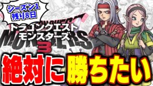 【DQM3】【ピサロザ】現在プラチナⅠ…最終順位二桁目指して!ガチで勝ちたいランクマ配信★ドラゴンクエストモンスターズ新作を最高に楽しむ配信【LIVE】