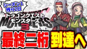 【DQM3】【ピサロザ】現在ダイヤⅣ…最終順位二桁、マジであるぞ!!★ドラゴンクエストモンスターズ新作を最高に楽しむ配信【LIVE】