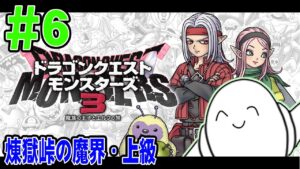 【DQM3】ストーリー進める！ドラゴンクエストモンスターズ３！【#RAMチャンネル】