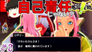 【ゆっくり×DQM3】ゆっくり達のドラクエ実況part８　ゆっくり実況　ドラゴンクエストモンスターズ３　煉獄峠の魔界(初級)へ突入！この世は自己責任なのだ！！！