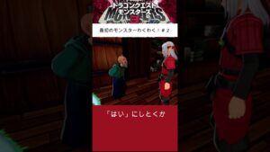 【DQM3】最初のモンスターにワクワクした結果part.2 w #ドラゴンクエストモンスターズ3 #dqm3 #DQM3 #ゲーム実況 #vtuber #ドラクエモンスターズ3 #ドラクエ