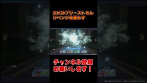 【DQM3】エビルプリーストさんリベンジを果たすwww #shorts  #ドラクエ #ドラクエモンスターズ3 #dqm3