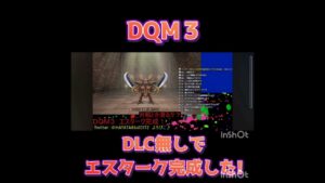 【DQM３】DLC無しでエスターク完成！【ドラゴンクエストモンスターズ3】
