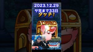 【DQMSL】地図牧場整理進んでますか? 100日後にサービス完結するゲーム!!【33日前】 #shorts