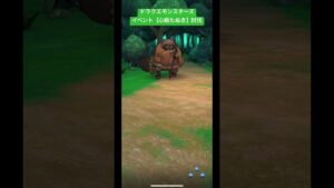 ドラクエウォーク【ドラクエモンスターズイベント】心眼たぬき討伐‼️【ドラゴンクエストウォーク】【DQW】