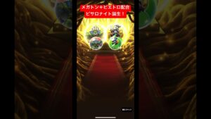 【ドラクエウォーク】メガトン＋ピエトロ配合❗️ピサロナイト誕生‼️【ドラゴンクエストウォーク】【DQW】【ドラクエモンスターズ】