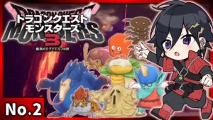 【No.2】ドラゴンクエストモンスターズ3 魔族の王子とエルフの旅 ※ネタバレあり【奏手イヅル】