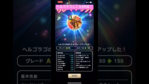 ドラクエウォーク【ヘルゴラゴ】こころS完成‼️【ドラゴンクエストウォーク】【ドラクエモンスターズ】