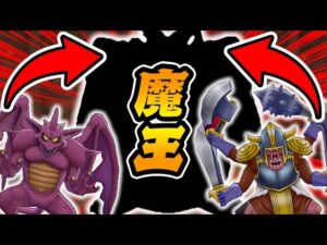 偶然『Sランク魔王』が配合されてしまうｗｗｗ【ドラクエモンスターズ3】#10