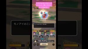 【ドラクエウォーク】ドラクエモンスターズイベント【モノアイ】こころSキタ‼️【ドラゴンクエストウォーク】【DQW】