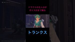 [dqm3]ドラクエの主人公がボイス付きで喋る[ドラクエモンスターズ3勇者ソロdq4]#shorts