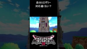 数日で塔が建つ村ロザリーヒル #shorts #ドラゴンクエストモンスターズ3 #ドラクエモンスターズ3 #ドラクエ