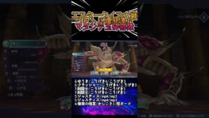 エスターク・イスナ戦 コアトル爆発 マダンテ玉砕部隊 #shorts #ドラゴンクエストモンスターズ3 #ぶるー