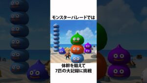 ドラクエ解説【スライムタワー】