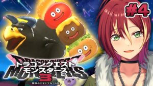【ドラクエモンスターズ３】※ネタバレ注意 / イエティの村を救え！【魔族の王子とエルフの旅】＃４