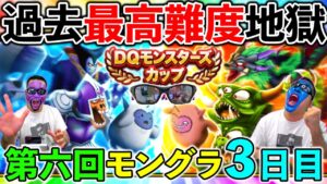 【ドラクエウォーク】第６回モングラ！　過去最速のボーダースピードとの地獄の争い！！！