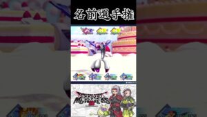 スマブラ風モンスター紹介パート13【ドラクエモンスターズ3】 #shorts