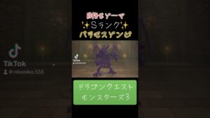 バラモスゾンビの作り方✨#ゲーム #ドラクエ #ドラクエモンスターズ3 #配合 #おすすめにのりたい