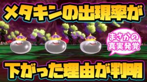 【ドラクエモンスターズ3】メタキンの出現率が下がった理由が判明！【レベル上げ】