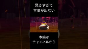 いきなりの奇跡に呆然　 #ドラクエモンスターズ3
