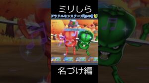 【ドラクエモンスターズ3】新たな仲間