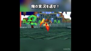 俺の実況を返せ！　 #ゲーム実況 #ドラクエ #ドラクエモンスターズ #ドラクエモンスターズ3 #dqm3 #dqm #ドラゴンクズエスト #ドラゴンクエストモンスター
