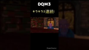 この確率ってどれくらい？　#ドラクエモンスターズ3 #dqm3 #配合 #shorts
