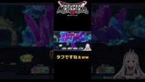 【ドラクエモンスターズ3】このゴーレムタフですねぇ #shorts