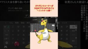 ポケモントレーナーのドラクエモンスターズ #ポケモン #ドラゴンクエストモンスターズ3 #ゲーム実況 #shorts