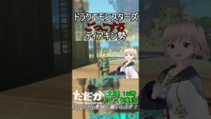 【 #ゼルダ 】ドラクエモンスターズ3ごっこする霊夢たち #shorts #切り抜き 【ゆっくり実況/Tadaka0246】