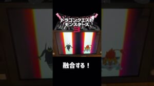 【ドラゴンクエストモンスターズ3】シャドーベビーつくる！　#ドラクエ3  #ライブ配信  #ドラゴンクエストモンスターズ3